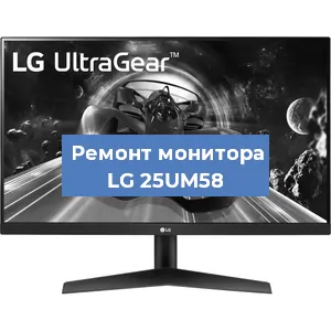 Замена конденсаторов на мониторе LG 25UM58 в Москве